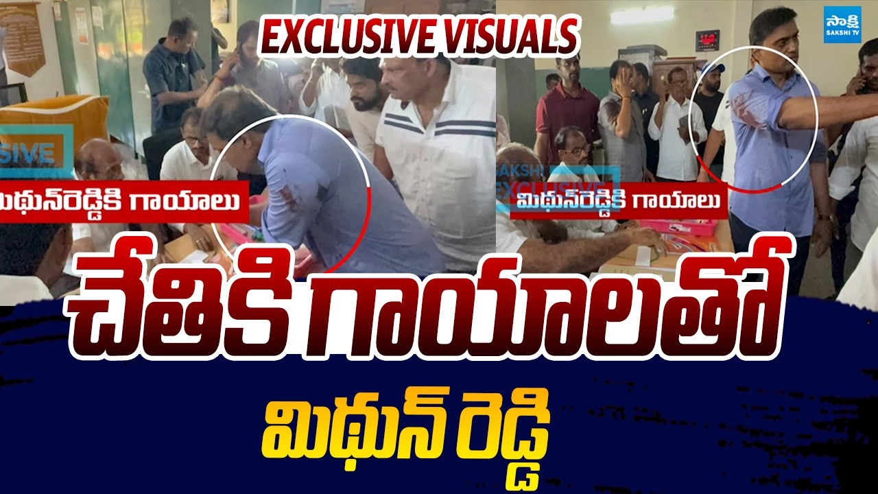 MP Mithun Reddy Exclusive Visuals After Injury |@SakshiTVLIVE