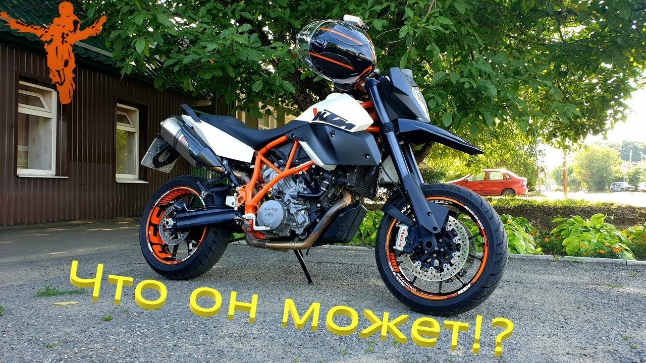 На что способен KTM 990 SMR?