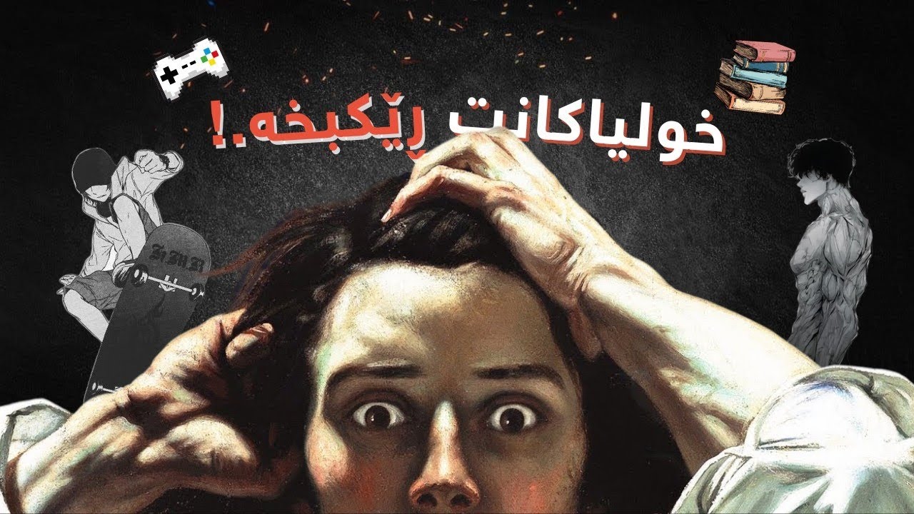 گرنگیدان بە چەندین خولیای جیاواز لە ڕاستیدا ئاسانە ( هاوسەنگی و بەرەوپێشچوون لە هەموویان )