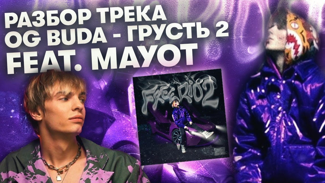 Разбор Бита OG Buda x Mayot - 