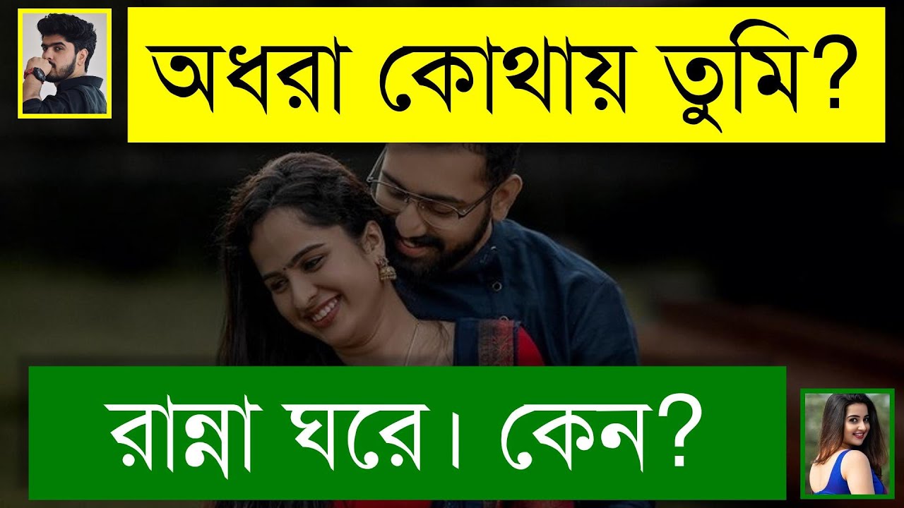 Strange Love | Bangla Love Story | Tanvir's Voice