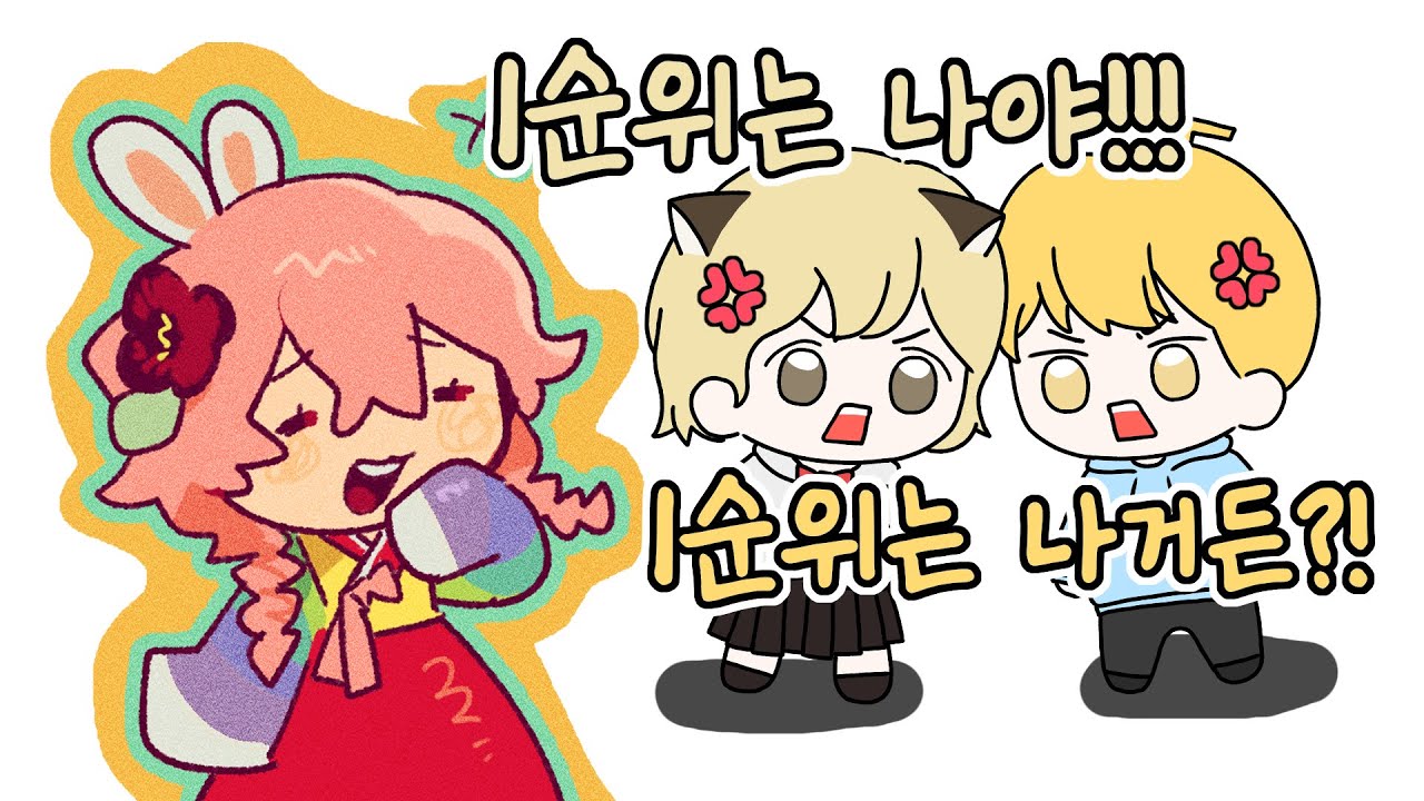 치열한 1순위 싸움