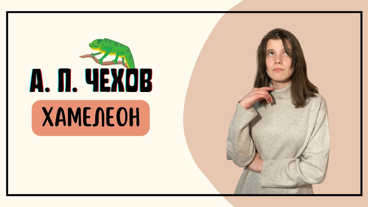 А. П. Чехов 