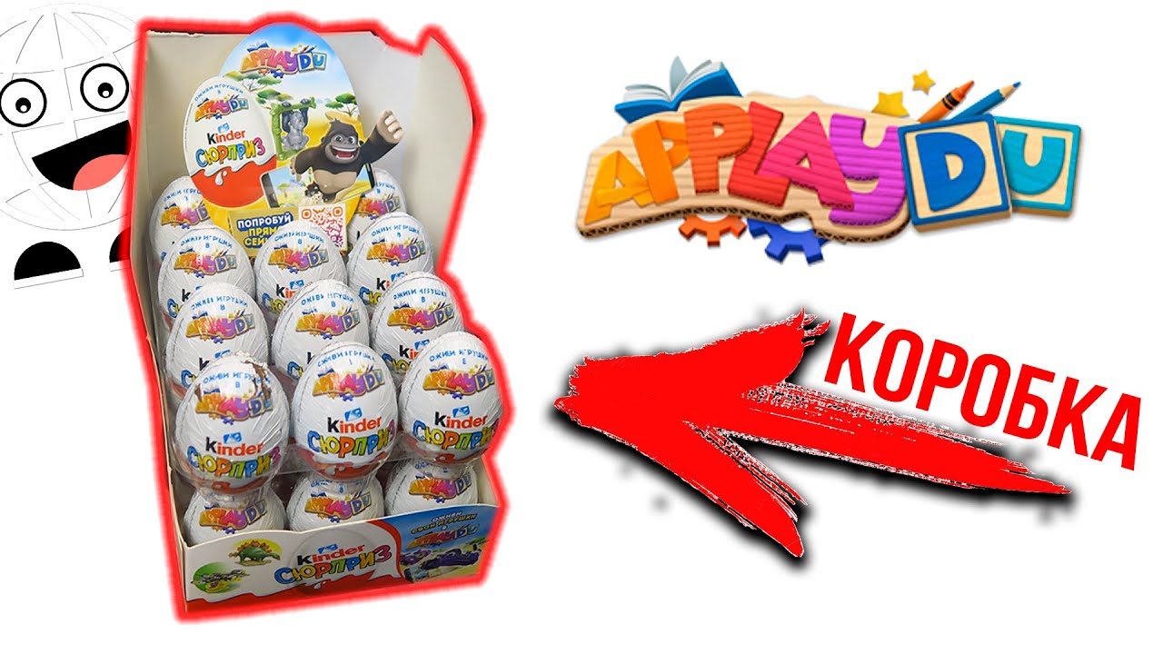Купил целую коробку Киндер Сюрприз APPLAYDU
