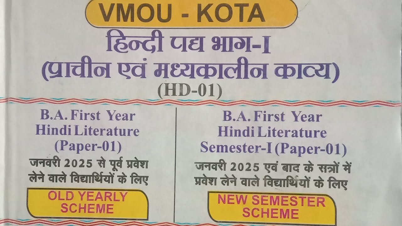 VMOU BA 1st Semester हिंदी पद्य भाग 1 long answer type important question 
