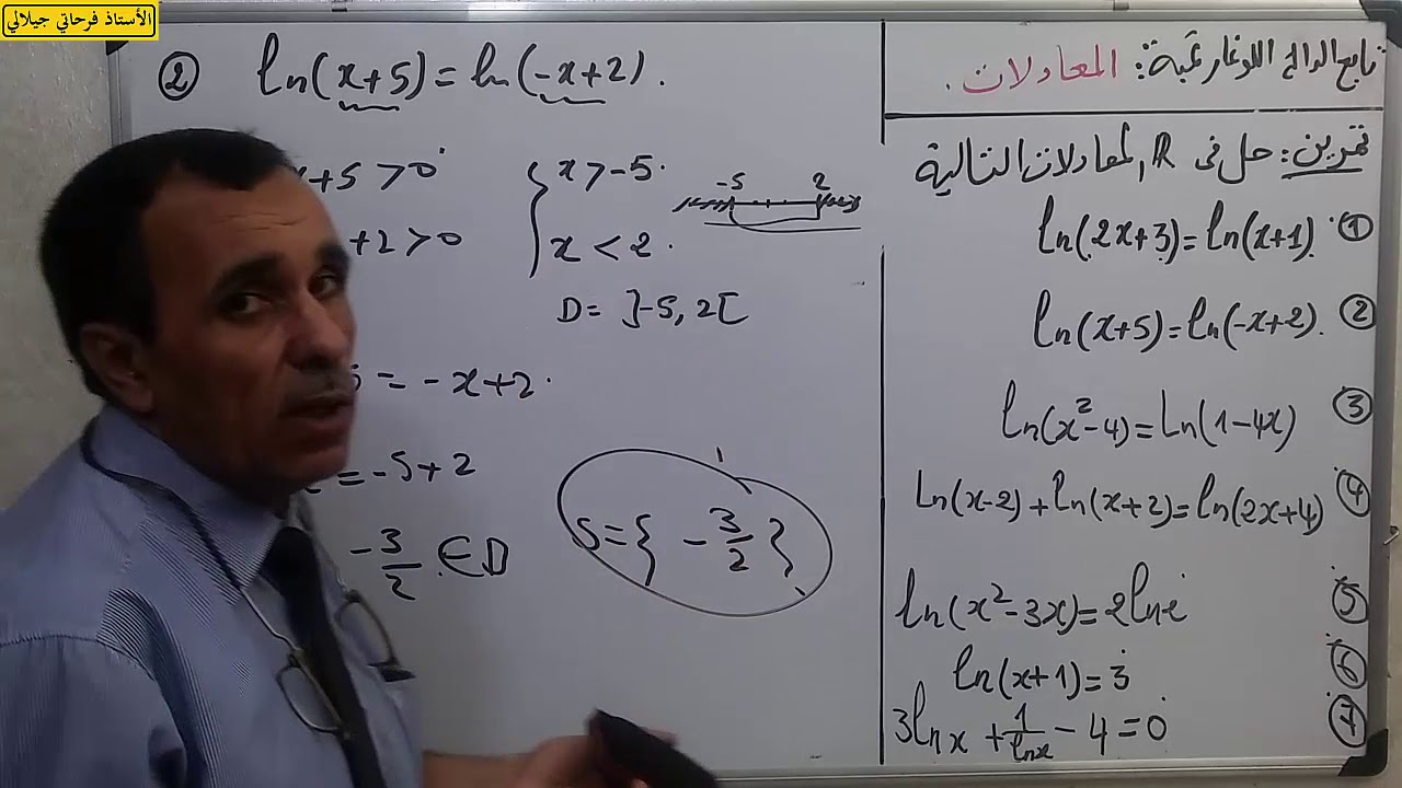 الدالة اللوغارتمية 3 المعادلات . الأستاذ فرحاتي جيلالي Ferhati Djillali رياضيات