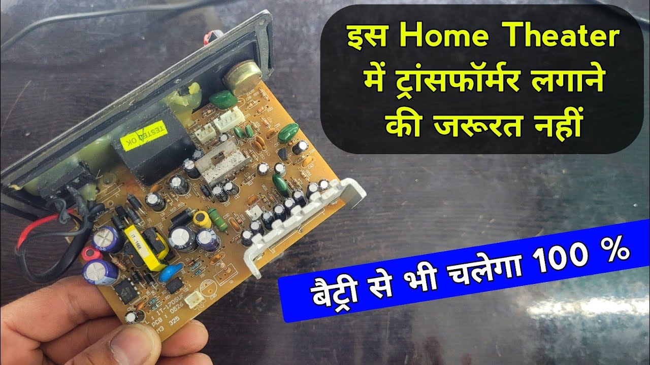 इस Home Theater में ट्रांसफॉर्मर लगाने की जरूरत नहीं ✅ बैट्री से भी चलेगा | Intex 170 suf bt repair