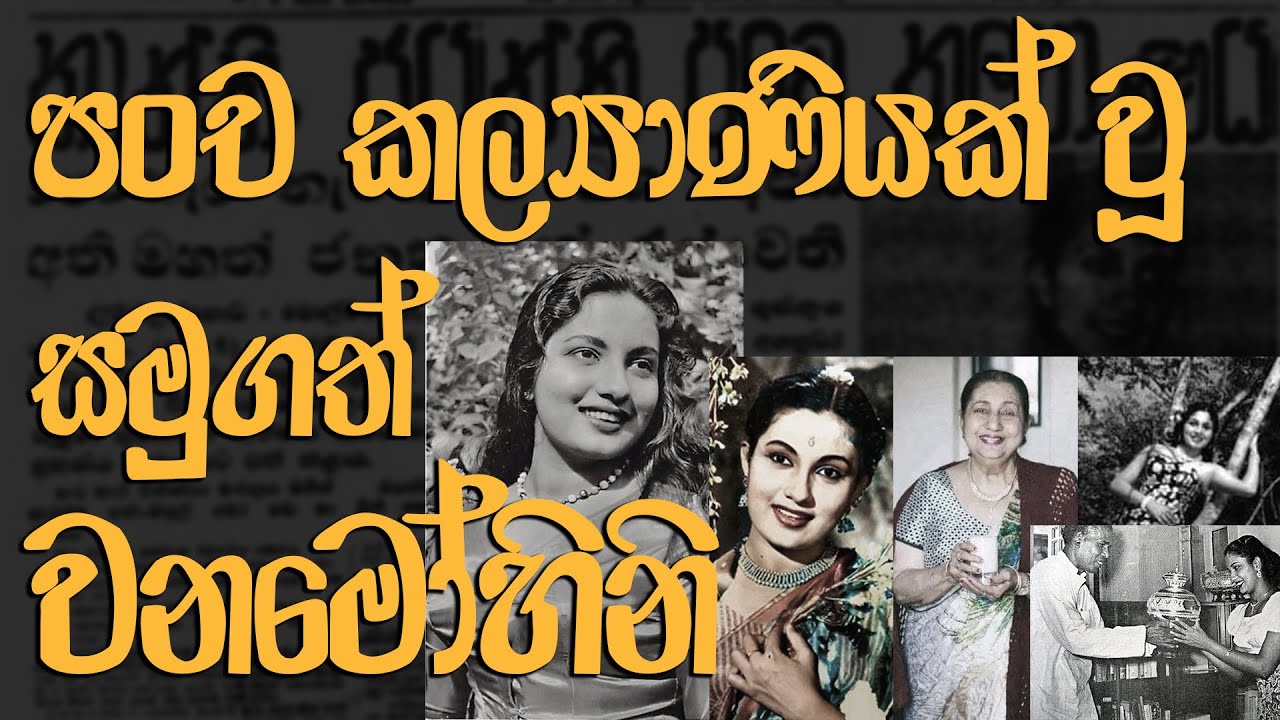 Kanthi Gunathunga කතානාද සිනමා ඉතිහාසයේ මුල් දශකයේ බිහි වූ වඩාත්ම සුරූපි නිළිය ගැන සටහනක්