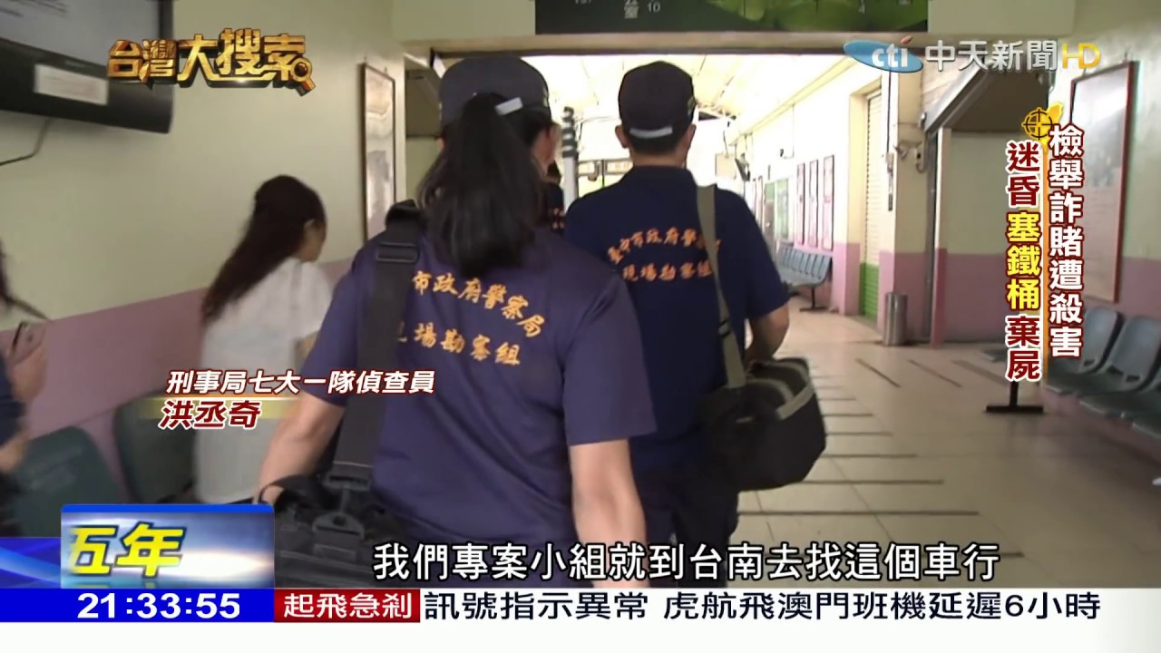 2017.11.04台灣大搜索／刑事局最玄失蹤案　屍臭味、神秘夢境揪凶