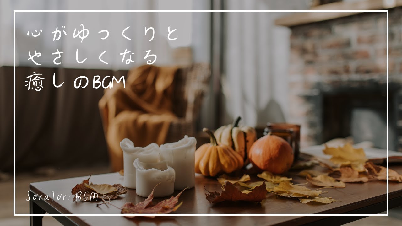 【朝の癒しピアノ】心がゆっくりとやさしく整う音楽｜安心して前に進む朝【途中広告なし】