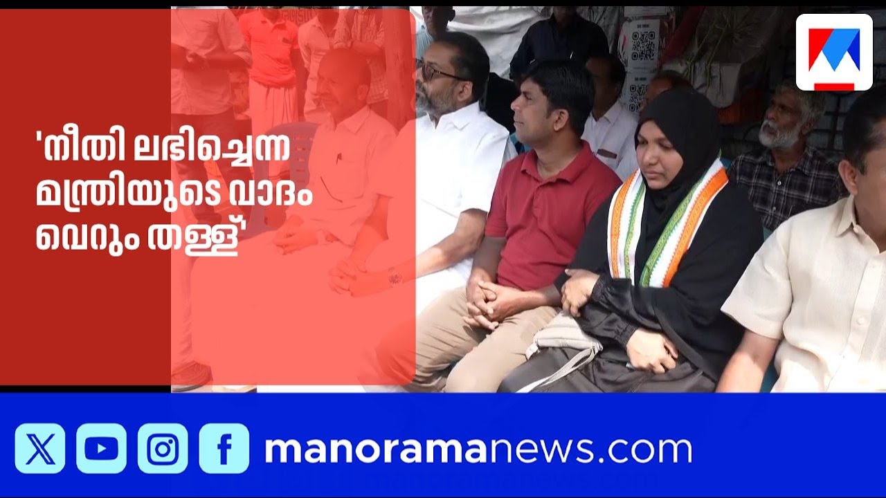 'നീതി ലഭിച്ചെന്ന മന്ത്രിയുടെ വാദം വെറും തള്ള്': ഹർഷിന ​| Harshina | MedicalNegligence | Kozhikode