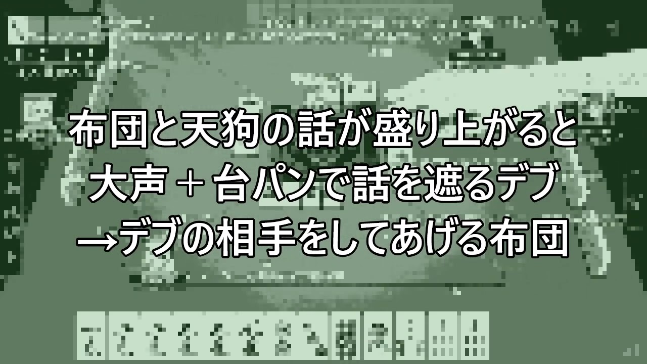 かっさんの本当にあった怖い話３６「布団妨害デブ（話題逸らし編）」