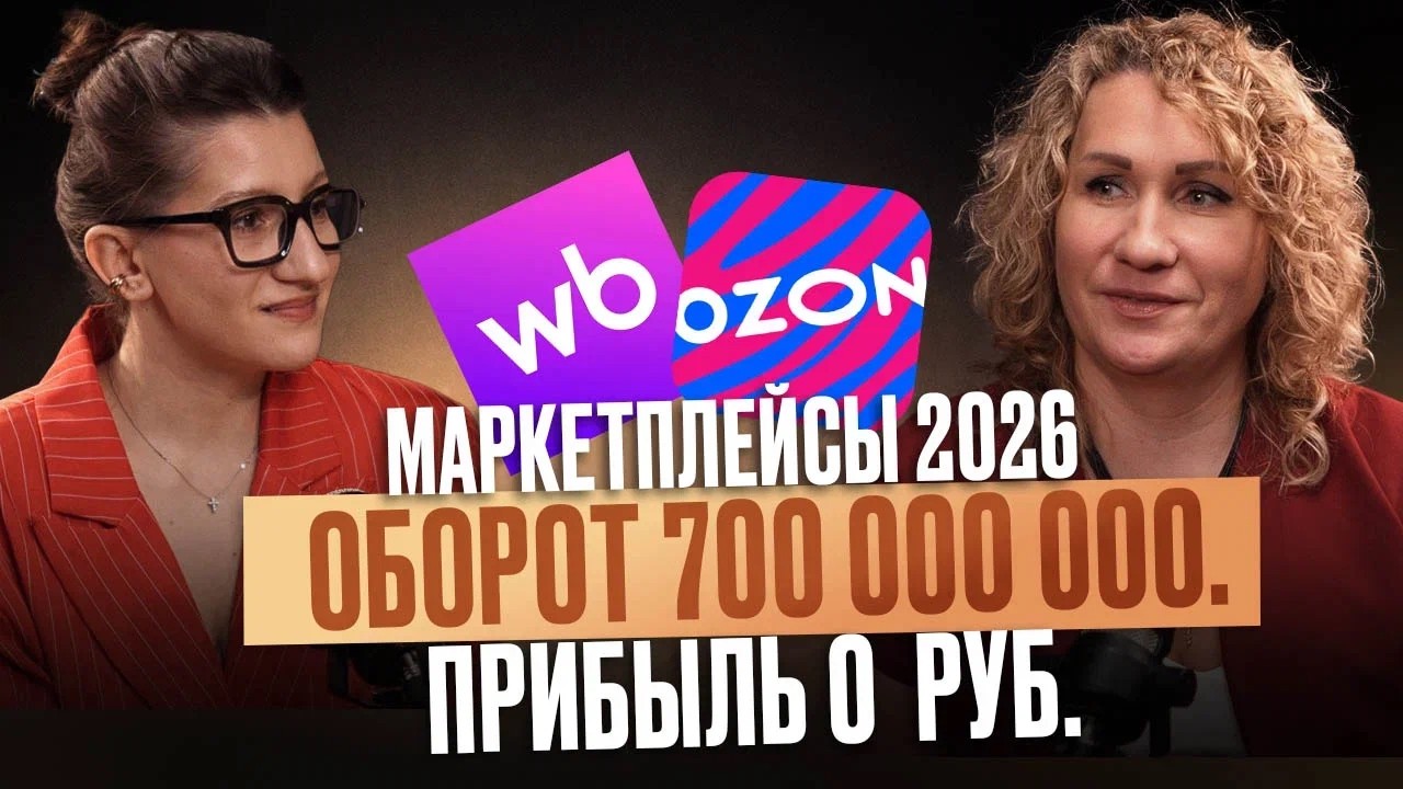 90% селлеров не считают прибыль, поэтому они в минусе. 700 млн оборота и ноль прибыли?