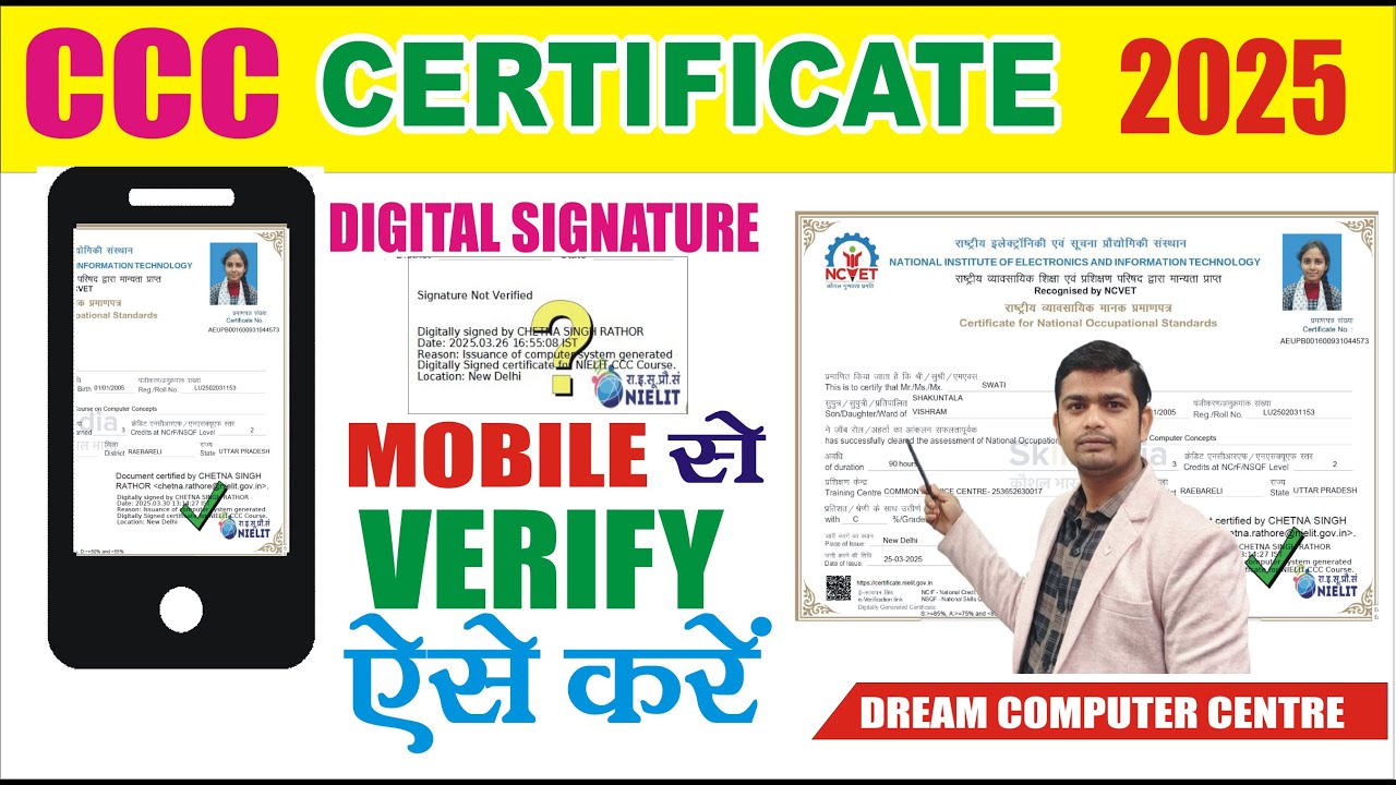 मोबाइल से CCC Digital Signature Verify कैसे करे | ccc certificate signature verification mobile se