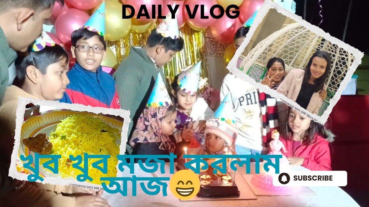 খুব খুব মজা করলাম আজ😁