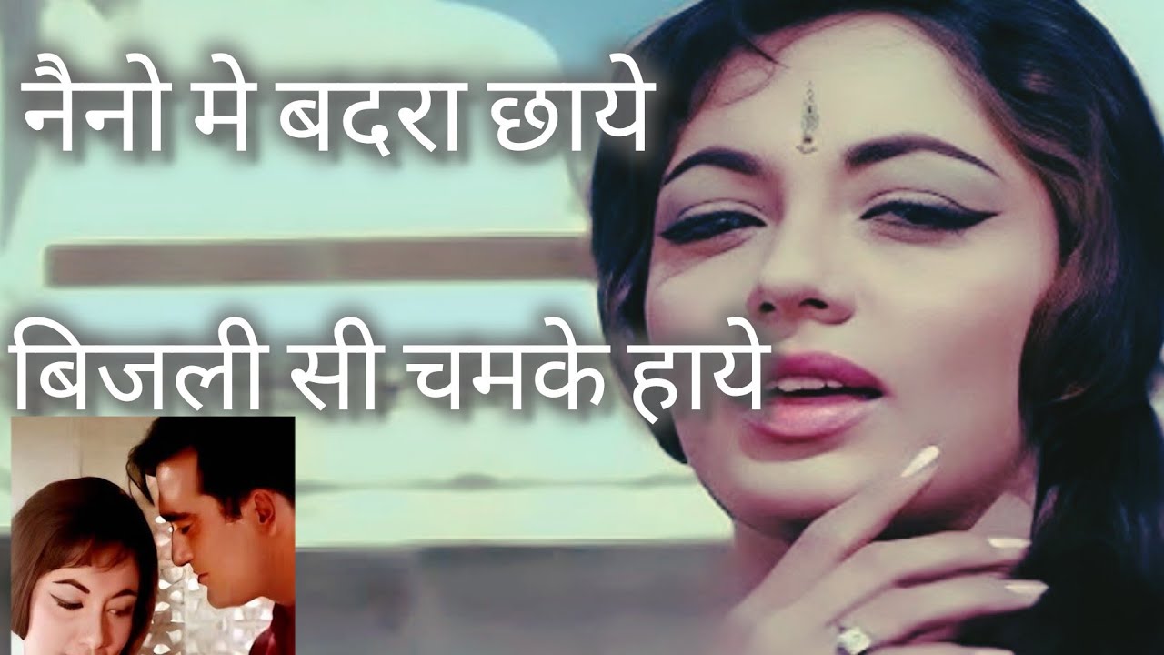 Nano Me Badra Chaye नैनो मे बदरा छाये | Lata Mangeshkar | Sunil Dutt, sadhna | Mera Saya | oldsong 🥰