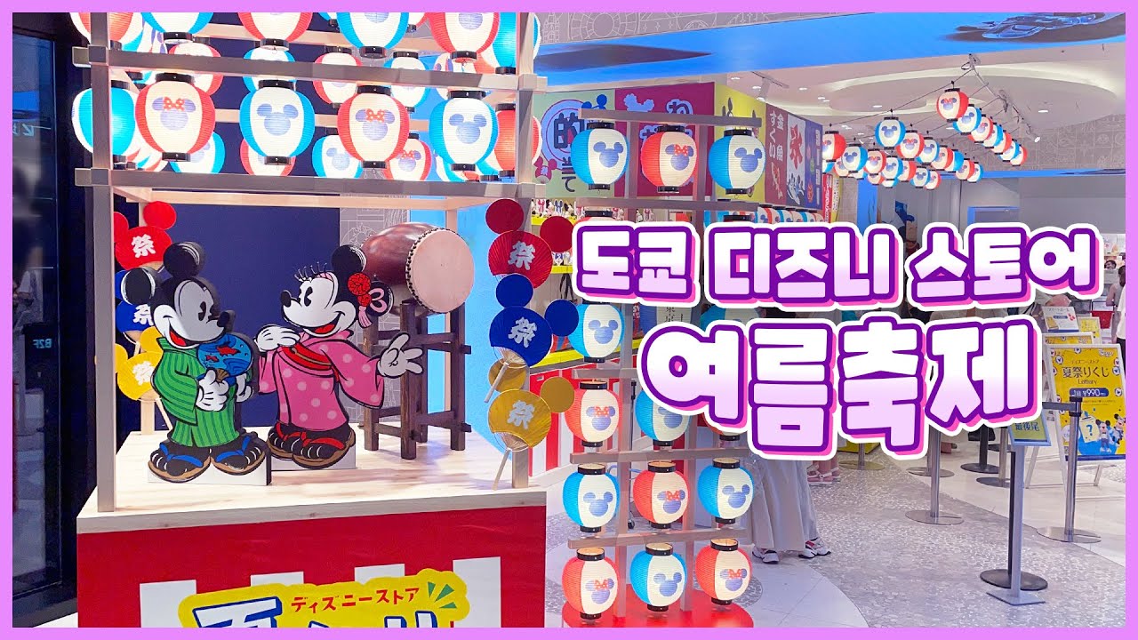 도쿄 디즈니 스토어 여름축제 방문기 | 벌꿀의 날🐝곰돌이 푸 굿즈 구경 | 영화 엘리멘탈 관람 후기&굿즈샵 | 레트로 카페 커피 세이부 | 도쿄 오타쿠브이로그 | 한일커플