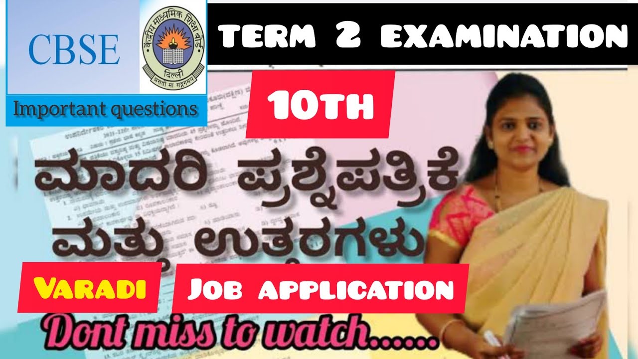 10th CBSE kannada|term-2 | Model question paper| ಪ್ರಶ್ನೆಪತ್ರಿಕೆ ಮತ್ತು ಉತ್ತರಗಳು@Thejaswini Pushkar