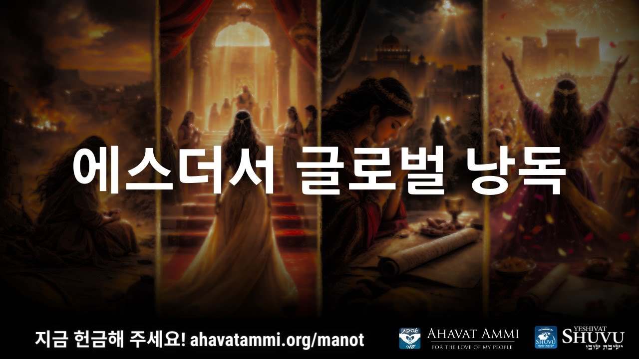 에스더서 글로벌 낭독