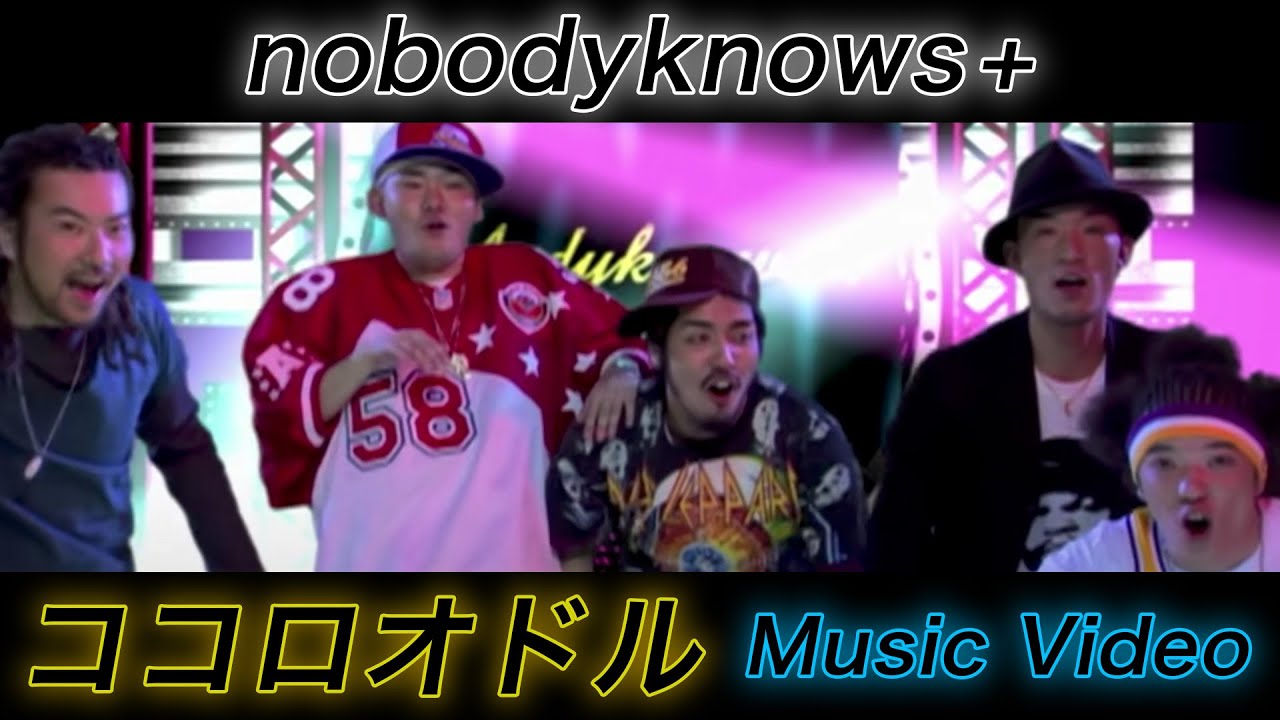 nobodyknows+「ココロオドル」OFFICIAL MUSIC VIDEO