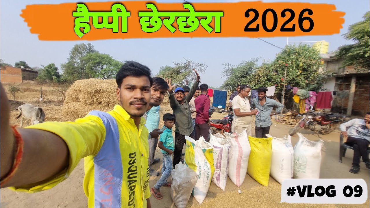 हैप्पी छेरछेरा 😊🤠  Cherchera Me Kiye  Full Mast 😃 #Village #Vlog #09