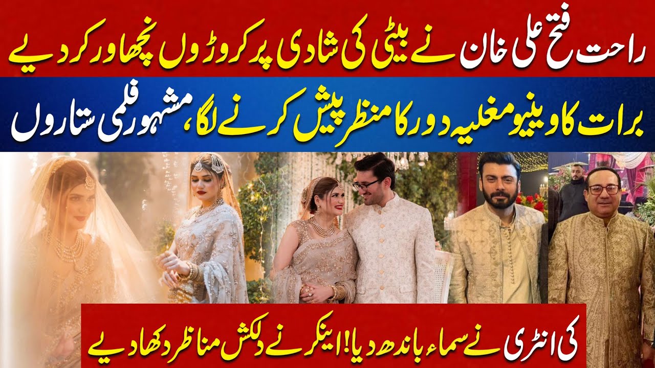 Rahat Fateh Ali Khan Ki Beti Ki Shadi Par Filmi Sitaron Ki Entry | Dekhye Dilkash Mnazir |AikDigital