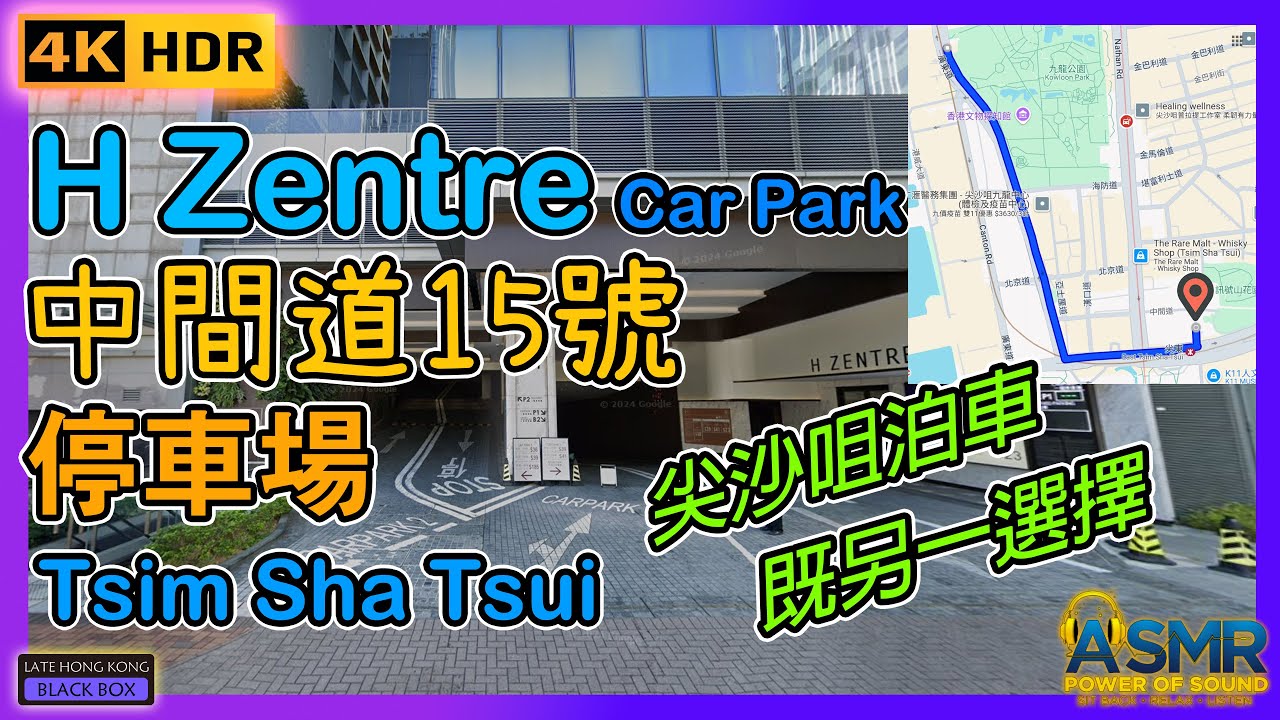 重新上載 - H Zentre 中間道15號 停車場｜H Zentre Car park｜尖沙咀泊車｜Tsim Sha Tsui Parking｜Hong Kong｜4KHDR