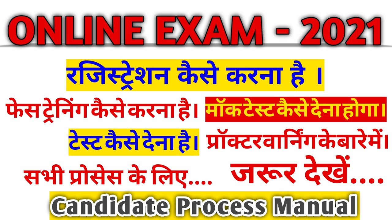BTEUP Exam-2021|Registration Process|Face Training|Mock Test|Proctor Warning|