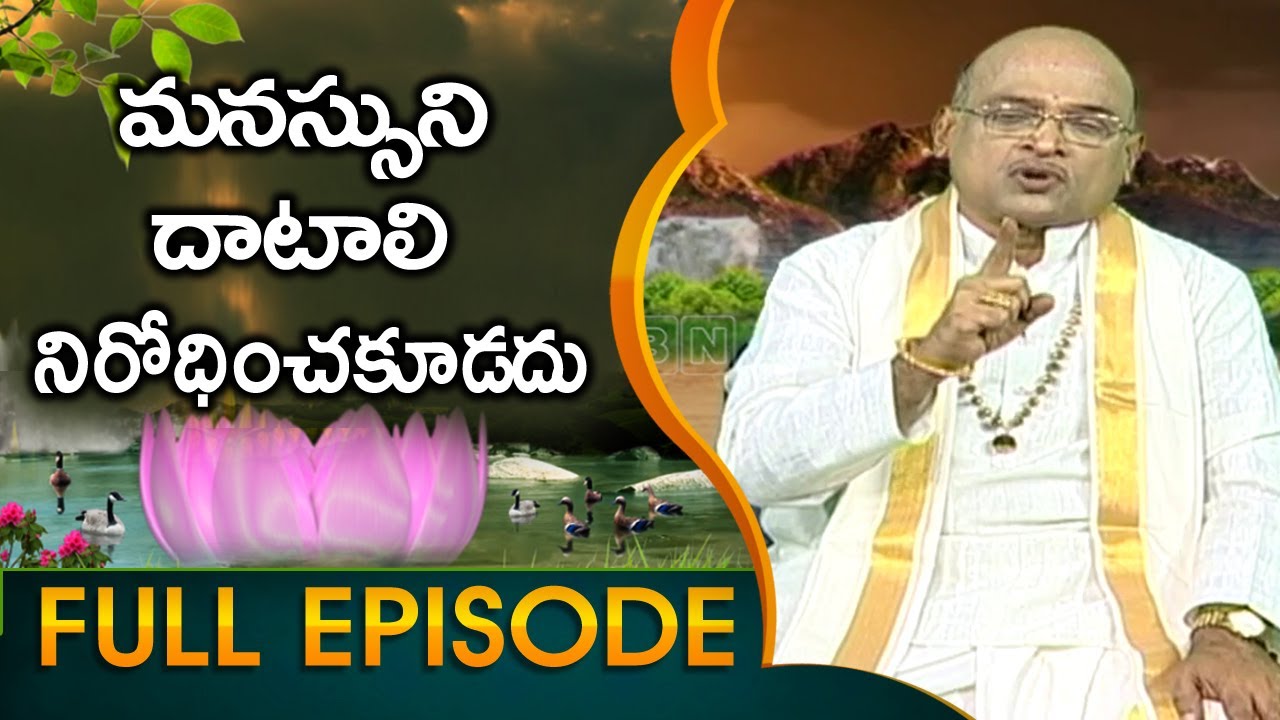 మనస్సుని దాటాలి నిరోధించకూడదు || Garikapati Narasimha Rao || Nava Jeevana Vedam || Episode 1996