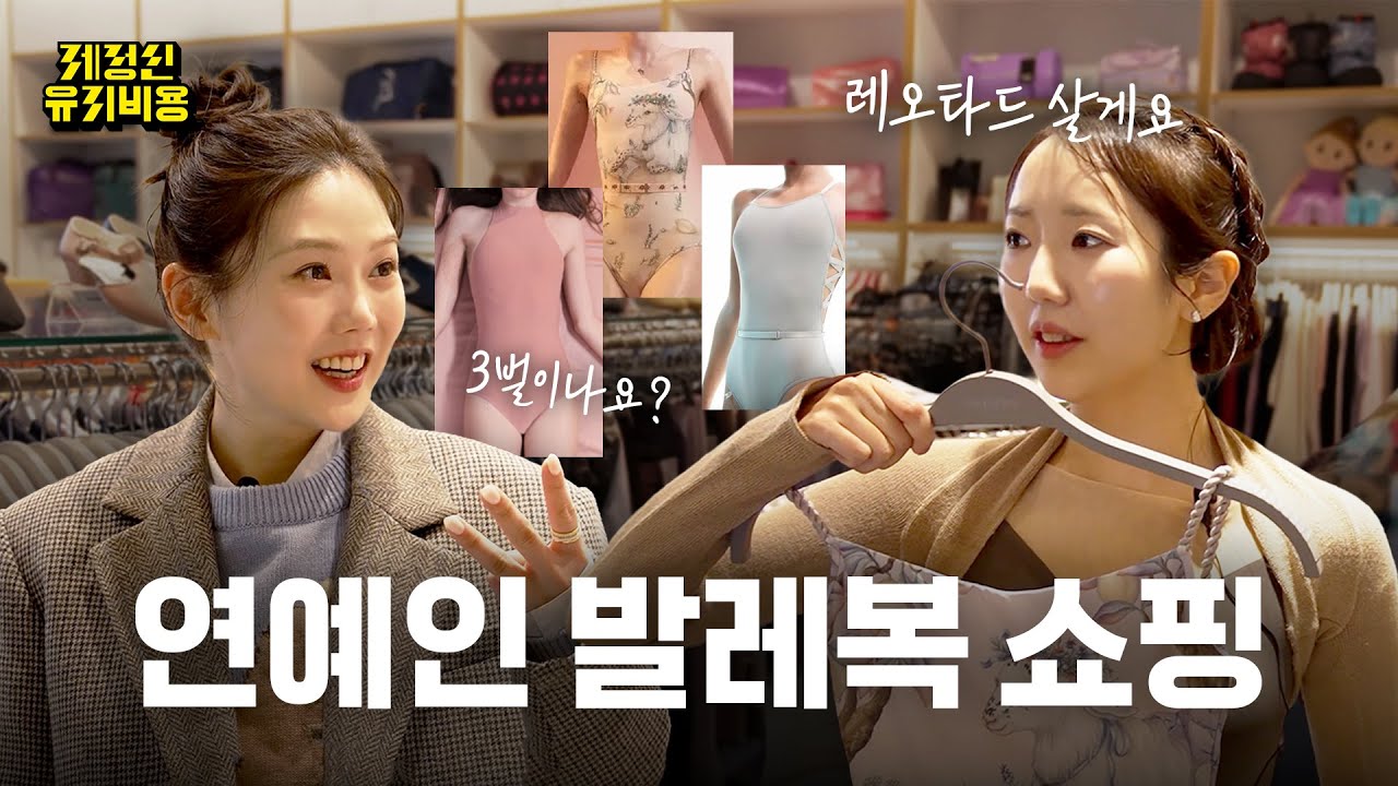 트렌드 최전선 뷰티 마케터는 발레복도 신상만 입음 | 직장인 취미 지원금 100만원 | 발레 | 제정신유지비용 EP.4