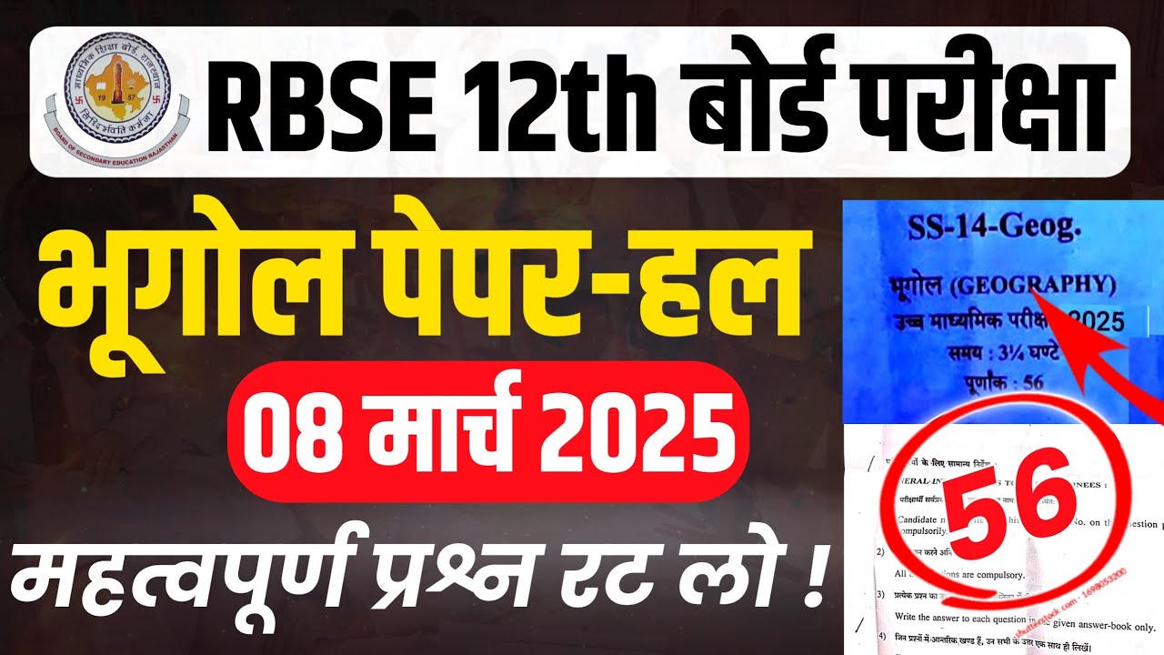 RBSE Board Class 12th Geography 08 March 2025 Full Paper | Rajasthan Board 12th Geography Paper