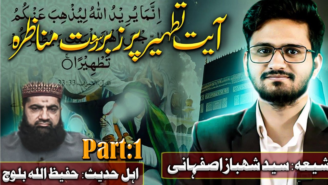 Shia vs Ahlehadees Deabte On Ahlebait Kon Hain? Syed Shahbaz Asfahani