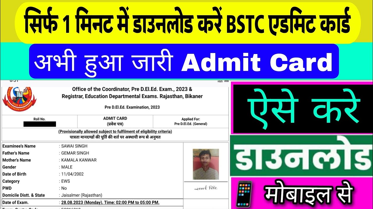 bstc admit card Kaise download kare। 2023।Bstc admit card kese download kre 2023। mobile se