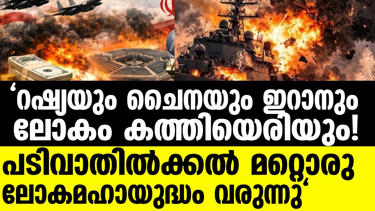 World War യൂറോപ്പിൽ ഭീതി പടരുന്നു!