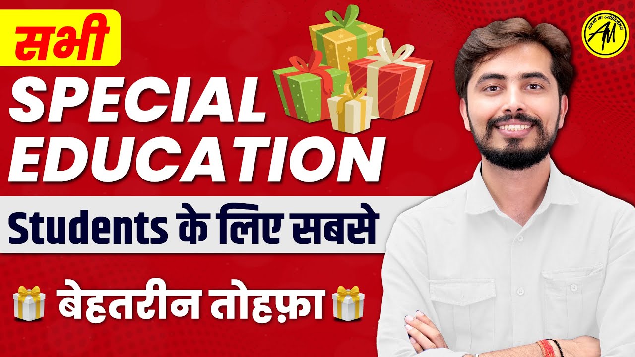सभी Special Education Students के लिए सबसे बेहतरीन तोहफ़ा 🎁 by Rohit Vaidwan Sir