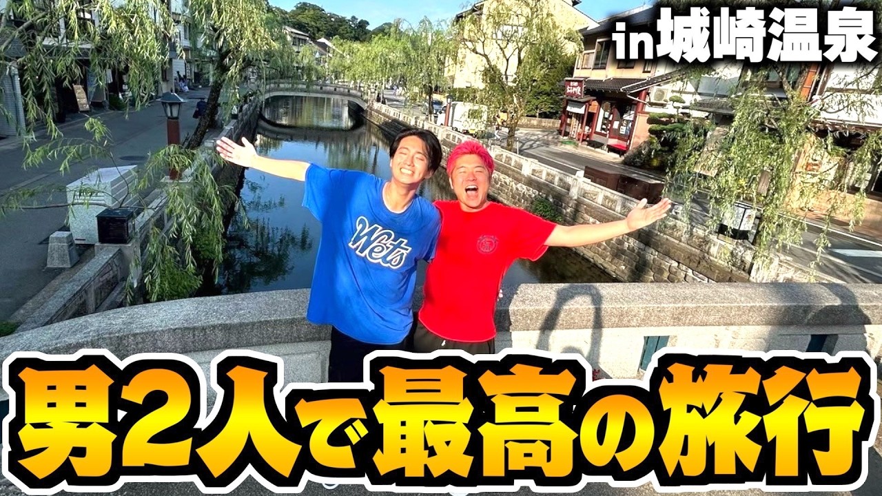 【旅動画】くじで引いた場所に即出向の男2人旅が最高すぎました。【旅・食べ歩き・温泉・酒・海鮮・ビール】