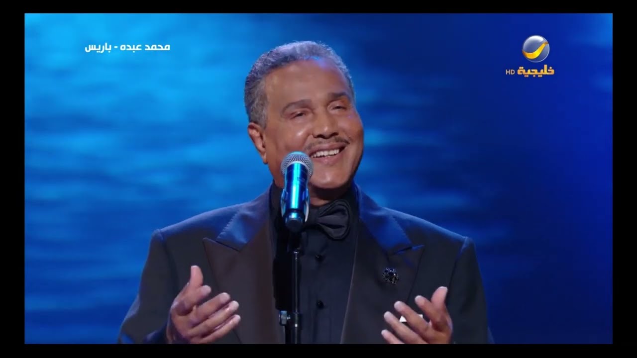 محمد عبده | رسالة إلى من يهمها أمري |باريس2022