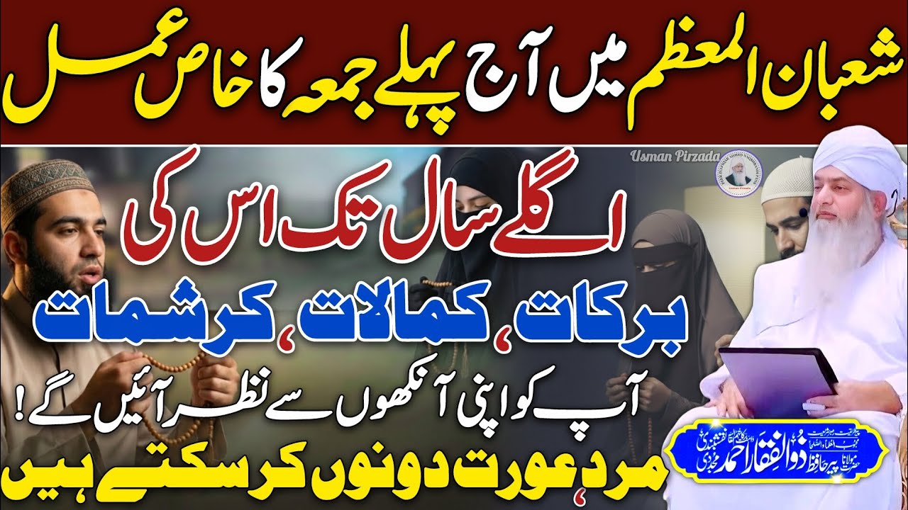 Shaban Ky Pehly Jummah Ka Khas Amal Karen😱😍 Peer Zulfiqar Ahmed Naqshbandi Bayan❤️ | New 2026 | HD |