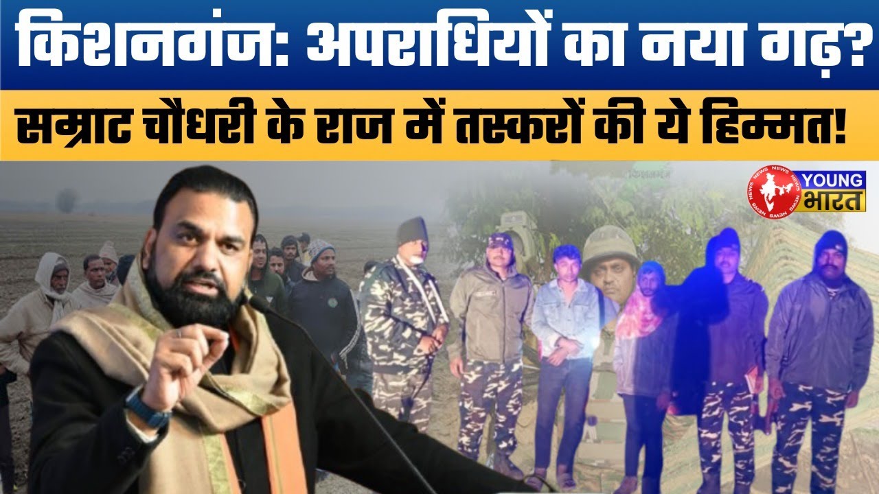 Why Kishanganj is becoming safe zone for smugglers? | SSB attack raises serious questions