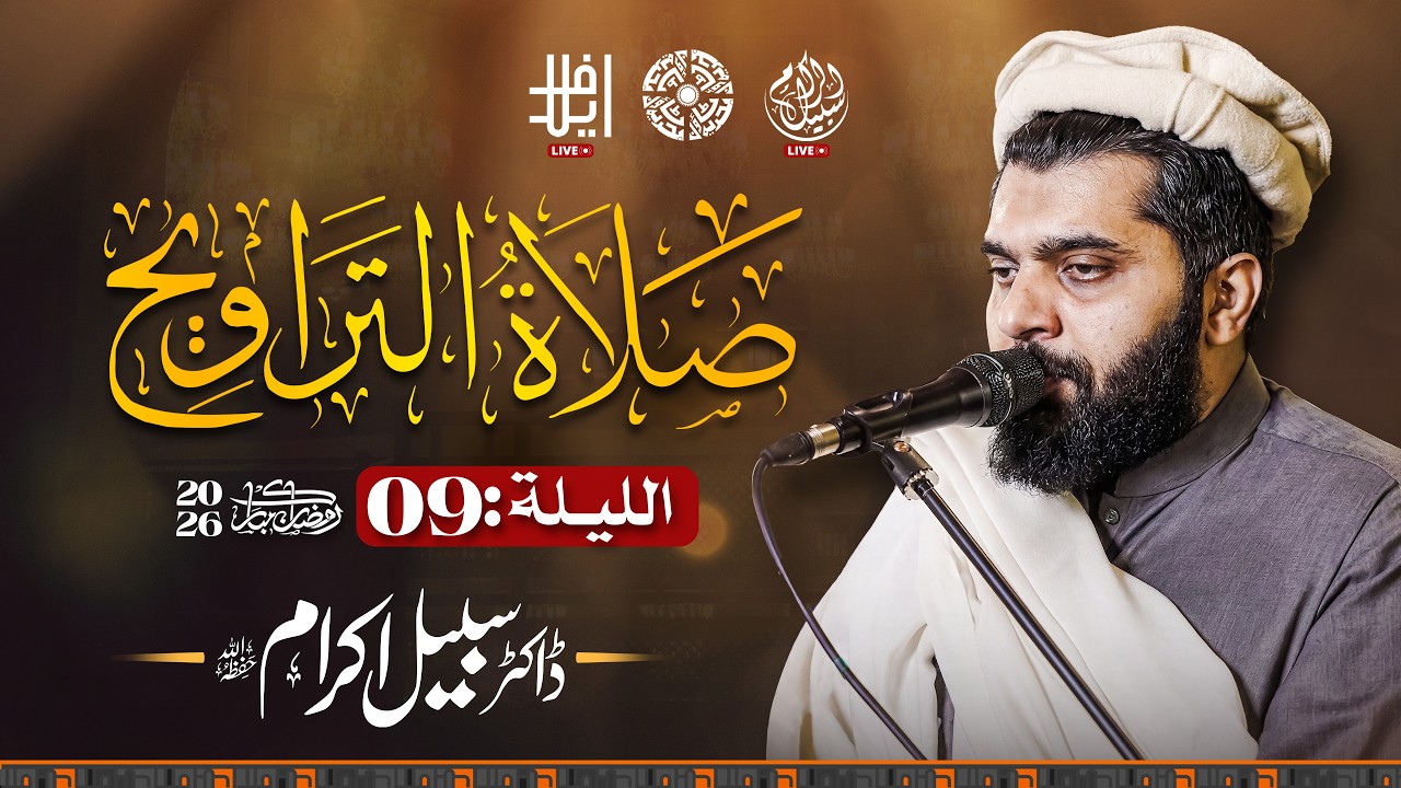 🔴 Live Taraweeh Transmission | Ramadan 2026 | Bahria Grand Masjid | Dr Subayyal Ikram