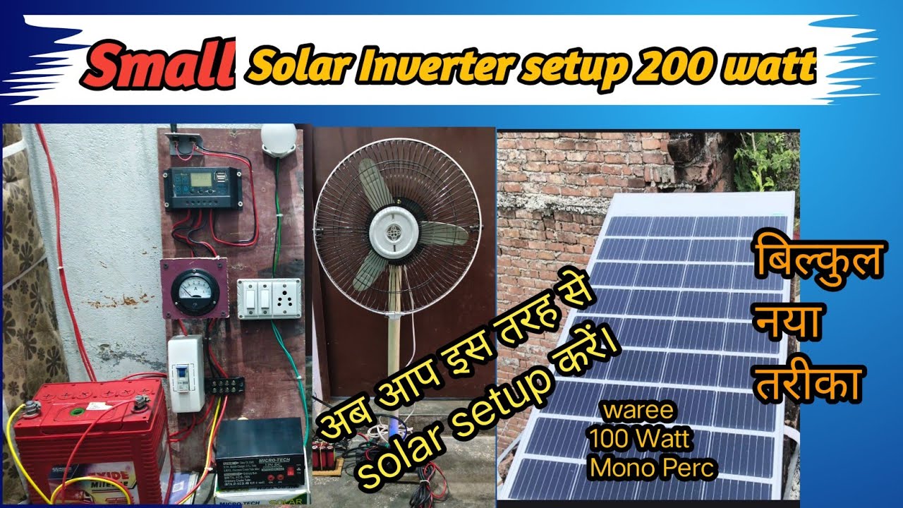 Small Solar Inverter setup 200 watt || Low price setup for hone