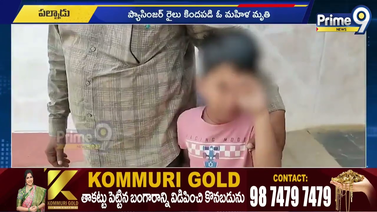 పల్నాడు జిల్లా గురజాలలో విషాదం | Palnadu District | Prime9 News Live