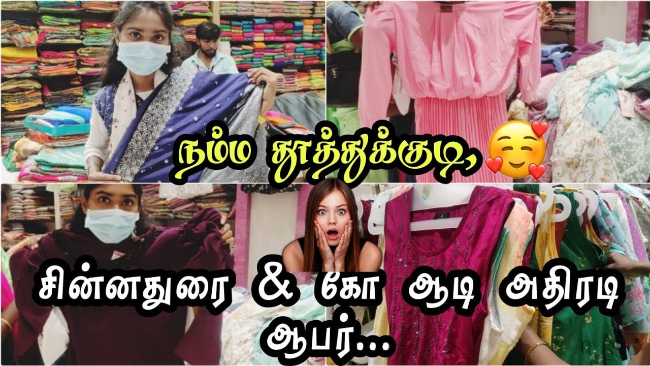 தூத்துக்குடி சின்னத்துரை அன்கோ ஆடி Offer | Thoothukudi Chinnadurai & Co Aadi Master Offer Sales