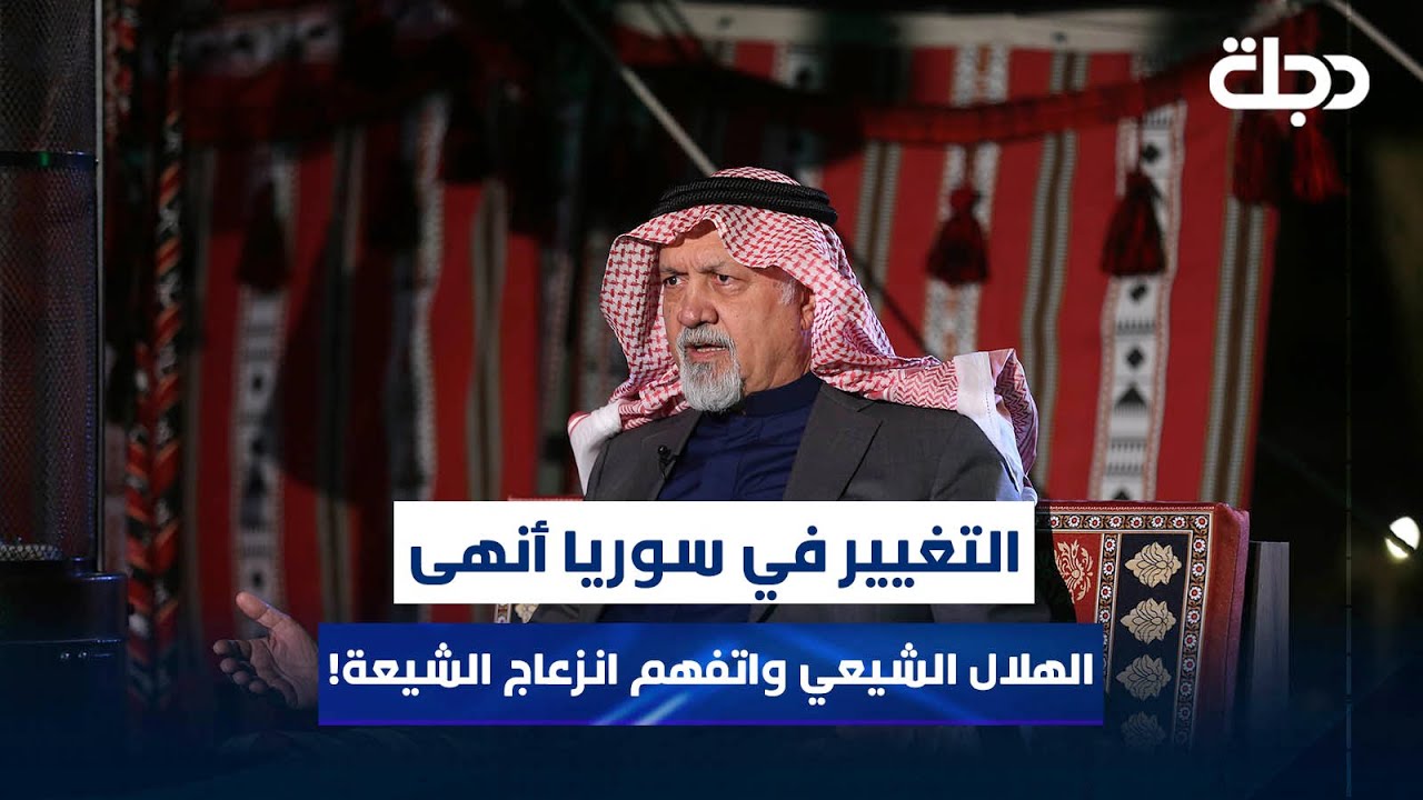 حزن الشيعة مبرر وفرح السنة مقبول.. الجبوري: التغيير في سوريا أنهى الهلال الشيعي واتفهم انزعاج الشيعة
