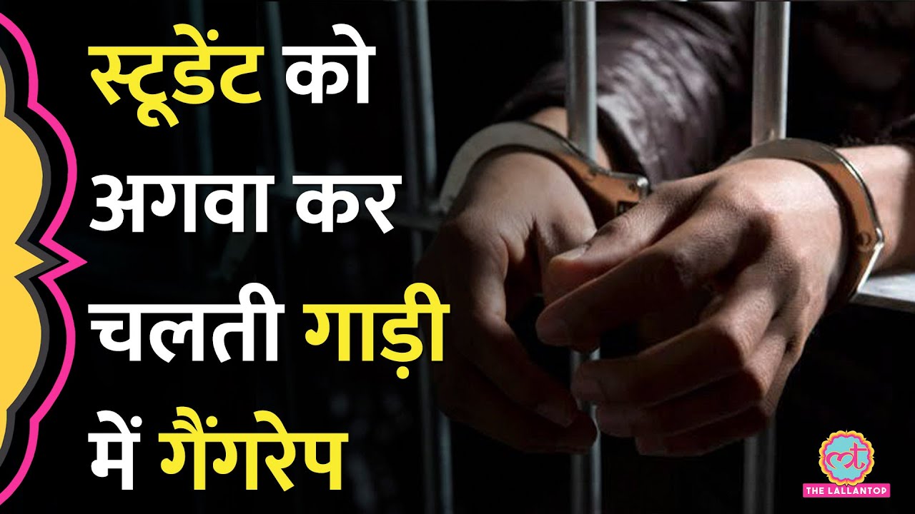 Rajasthan के Bikaner में 12वीं की Student का चलती कार में Gangrape, आरोपी कौन?