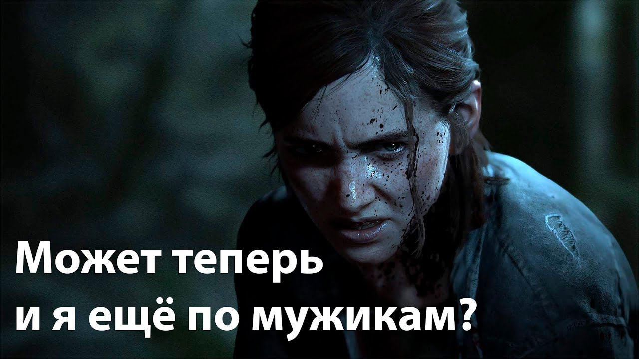 The Last Of Us на ПК ничёсе