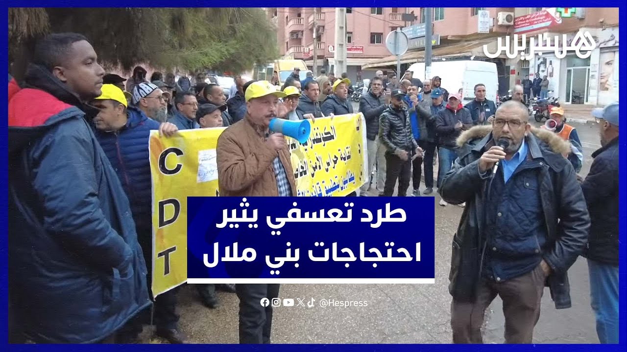حراس الأمن بالمستشفى الجهوي ببني ملال يحتجون بعد طردهم من العمل