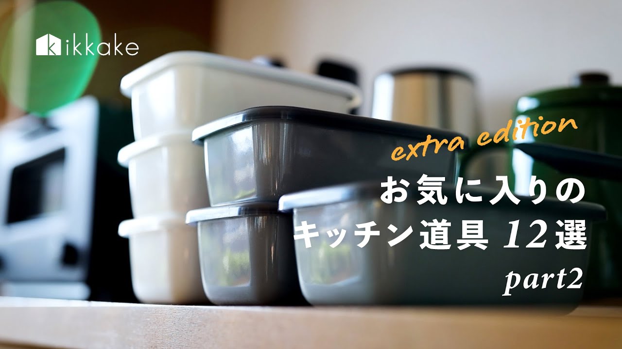 お気に入りのキッチン道具12選 part2。kitchenware,daily life