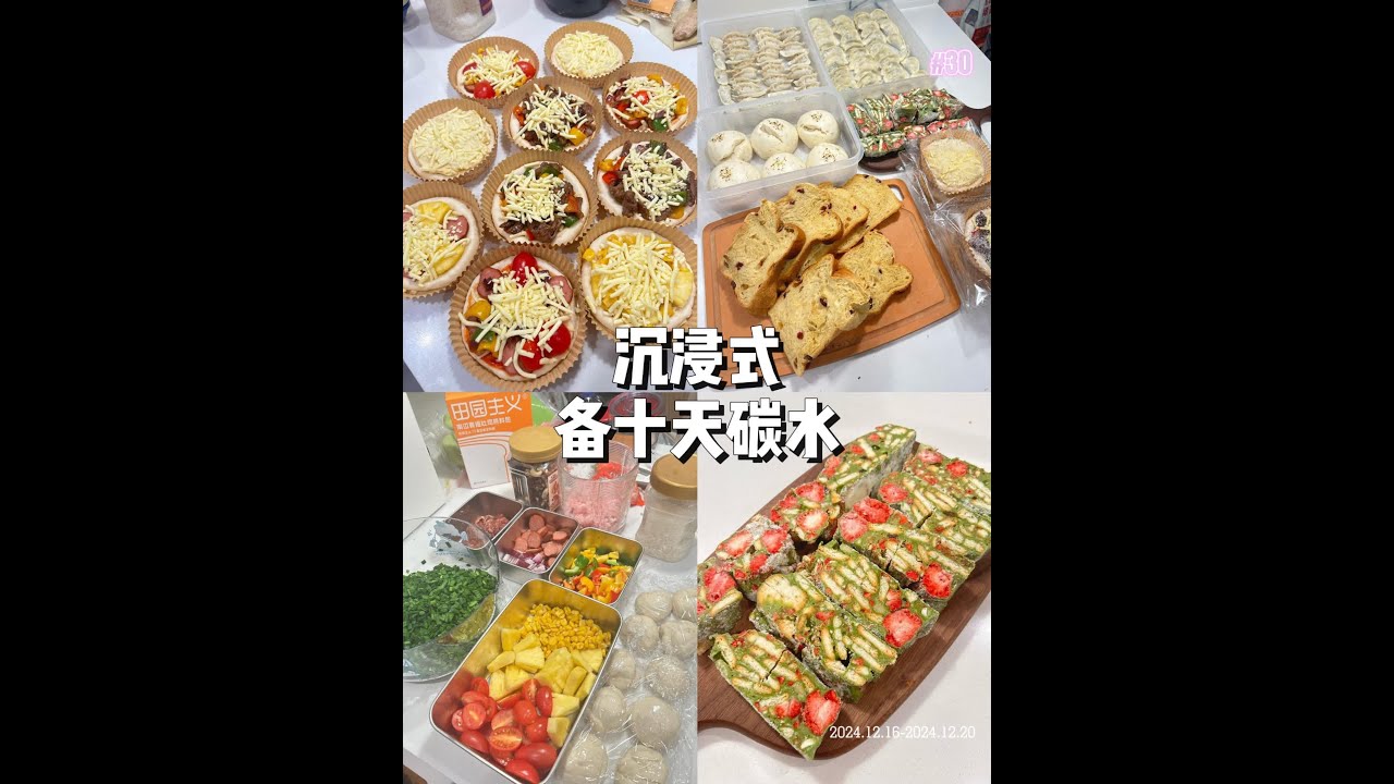 备餐周记30|面包机搞定一周碳水备餐~ #2024抖音生活记录 #2024抖音生活记忆 #频繁记录因为生活值得  #面包机