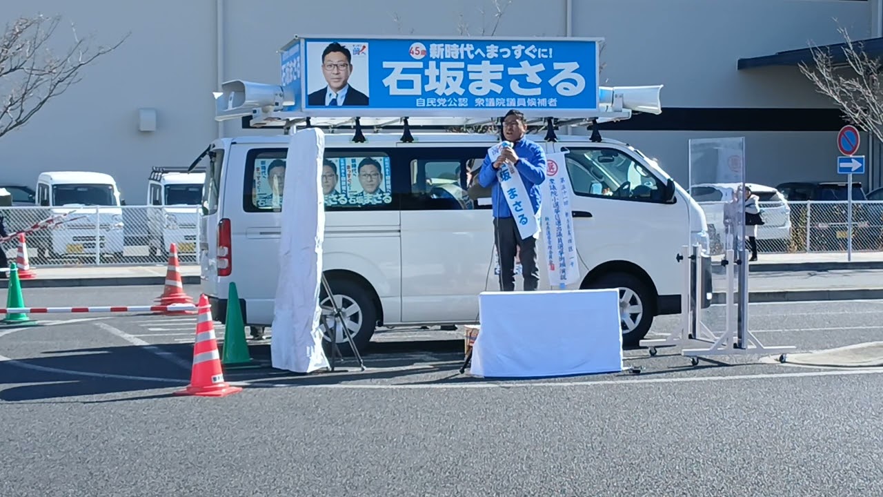 【当確】接戦の栃木4区を制す　【石坂まさる 本人演説】2026年2月3日 栃木第4区 自民党・石坂まさる候補 小山駅東口 【衆院選2026】 #衆院選2026 #自民党 #石坂まさる #当確